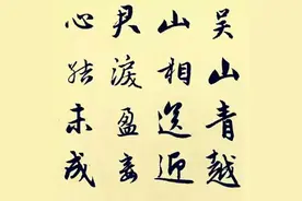 神采飞扬，赵孟頫行书巅峰之作在此！颇有王羲之、王献之风范图片