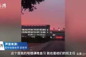 最“浪漫”地理老师：“停止答题，看窗外！”图片