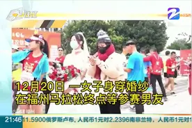 女子马拉松终点穿婚纱等男友被放鸽子，男友带着键盘来道歉了图片