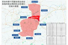 西安交警发布丨关于2021年9月24日机动车尾号限行的提醒图片