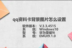 qq资料卡背景图片怎么设置图片