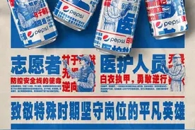 人民日报+百事可乐=？图片