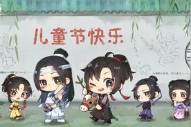 《魔道祖师》官博庆六一，贺图亮点十足，Q版画风走向为治愈系图片