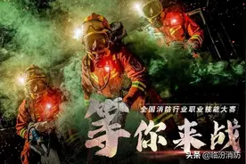 全国消防行业职业技能大赛等你来战！图片