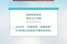 “交响丝路·问道崆峒”平凉崆峒文化旅游节，庄浪等你来图片
