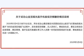 江西武功山金顶观光直升机发生极低空侧翻，无人员伤亡图片