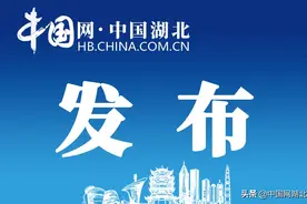 湖北面向全省选任人民监督员，长期居住在湖北省内年满23周岁即可报名图片