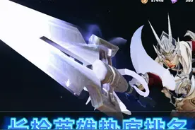 王者荣耀：用长枪的英雄谁最强？哪吒倒数第二，云缨登顶实至名归图片