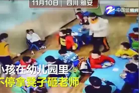 孩子丢凳子砸老师，老师上演“隔空接物”，这件事背后最应该反思的就是家长的教育图片