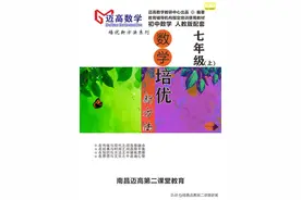 K12教培机构课程直接用系列之初中同步数学！立省大几万加盟费图片
