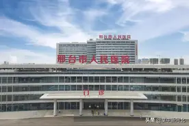 邢台市人民医院就诊信息重要通知图片