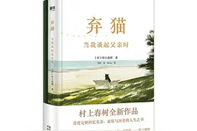 村上春树与侵华父亲的隐秘往事《弃猫》图片
