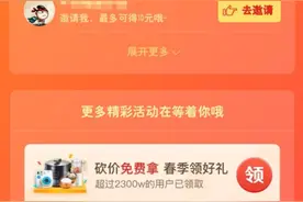 注意拼夕夕天天领现金！图片