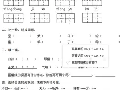三年级语文第五单元检测题+答案，分享给三年级的家长朋友们图片