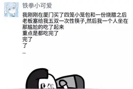 北方姑娘第一次去南方婆家吃饭，场面相当尴尬了哈图片