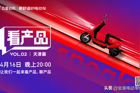 产品为王！五星钻豹电动车《看产品》天津篇，干货满满！图片