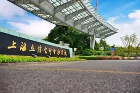 上海立信会计金融学院2020届本科就业率仅为 79.34%图片