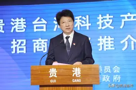 我市举行贵港台湾科技产业园招商引资推介会图片