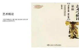 黑龙江统招专升本艺术概论图片
