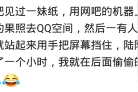 当年你在网吧，遇到过哪些有趣的事情？妹子一口一个老公老公的叫图片