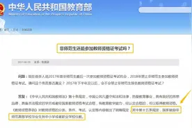 专科非师范生考教师资格证竟然没用？迷惑…图片