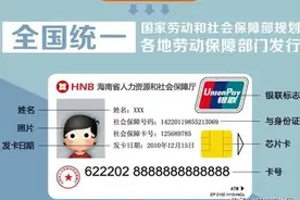 快看看您的社会保障卡何时到期？图片