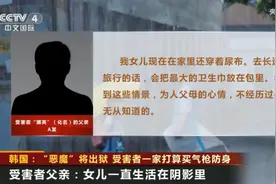 “素媛”案罪犯回家，受害者搬家图片