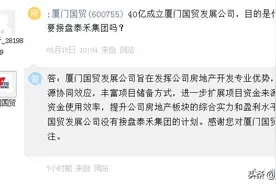 厦门国贸：没有接盘泰禾集团计划图片