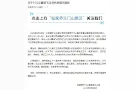 危险“游戏”！天门山翼装飞行失联6天女生被找到，救援队：人已经遇难图片