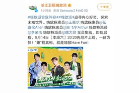 浙江新综艺定档！导演是老熟人，五位常驻嘉宾是男性，李荣浩好忙图片