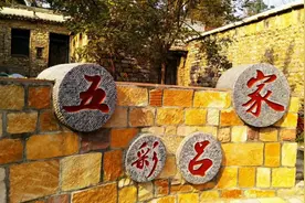 石家庄最美的古村落之一：吕家图片