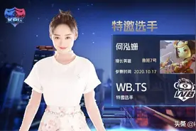 KPL：WB.TS喜提新射手，擅长鲁班七号的何泓姗图片