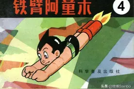 铁臂阿童木04图片