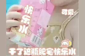 表情包：干了这瓶肥宅快乐水图片