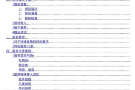 海底捞标准版服务流程图片