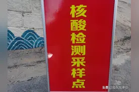 在烟台芝罘区排队做核酸检测时，听到多种胶东方言而有感图片