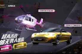“吃鸡”直升机真心“飞不起”！飞一次2块，改个名居然要98！图片