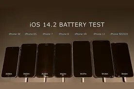 7款旧iPhone升级iOS14.3续航测试图片