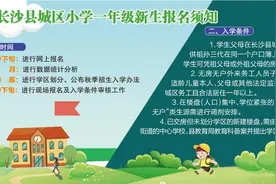 长沙县幼升小将于5月中下旬进行网上报名图片