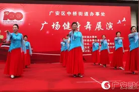 中桥街道：举行庆祝建党100周年“广场健身舞”展演图片