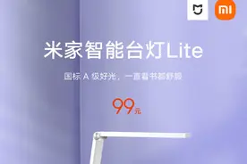 小米米家智能台灯 Lite 发布：支持手机控制，售价 99 元图片