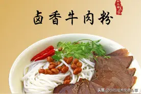正宗桂林牛肉米粉卤水汤料制作图片