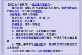 梦幻西游：催眠符套装可行吗？攻击后催眠对手图片
