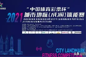 【体能赛·重庆站】重庆大学博士：一起来体验肾上腺素分泌的快乐！图片
