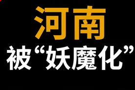 河南，一个被“黑”得最惨的省份，为何被误解得这么深？图片