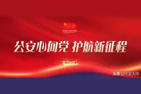 【公安心向党 护航新征程】孙丽君：休言女子非英物 红妆褪去添武装图片