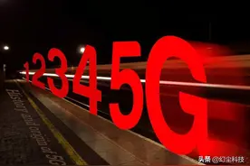 突如其来的5G套餐！5G自由选：中国市场将迎来一场5G浪潮图片