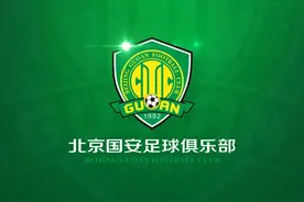 关于北京国安足球俱乐部股权变更的公告图片