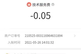 随时可让任何拼多多商家破产的霸王收费条款您知道吗？图片
