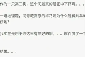 那些逼疯高三党的地理题图片